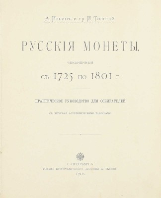 Лот из двух изданий по нумизматике: